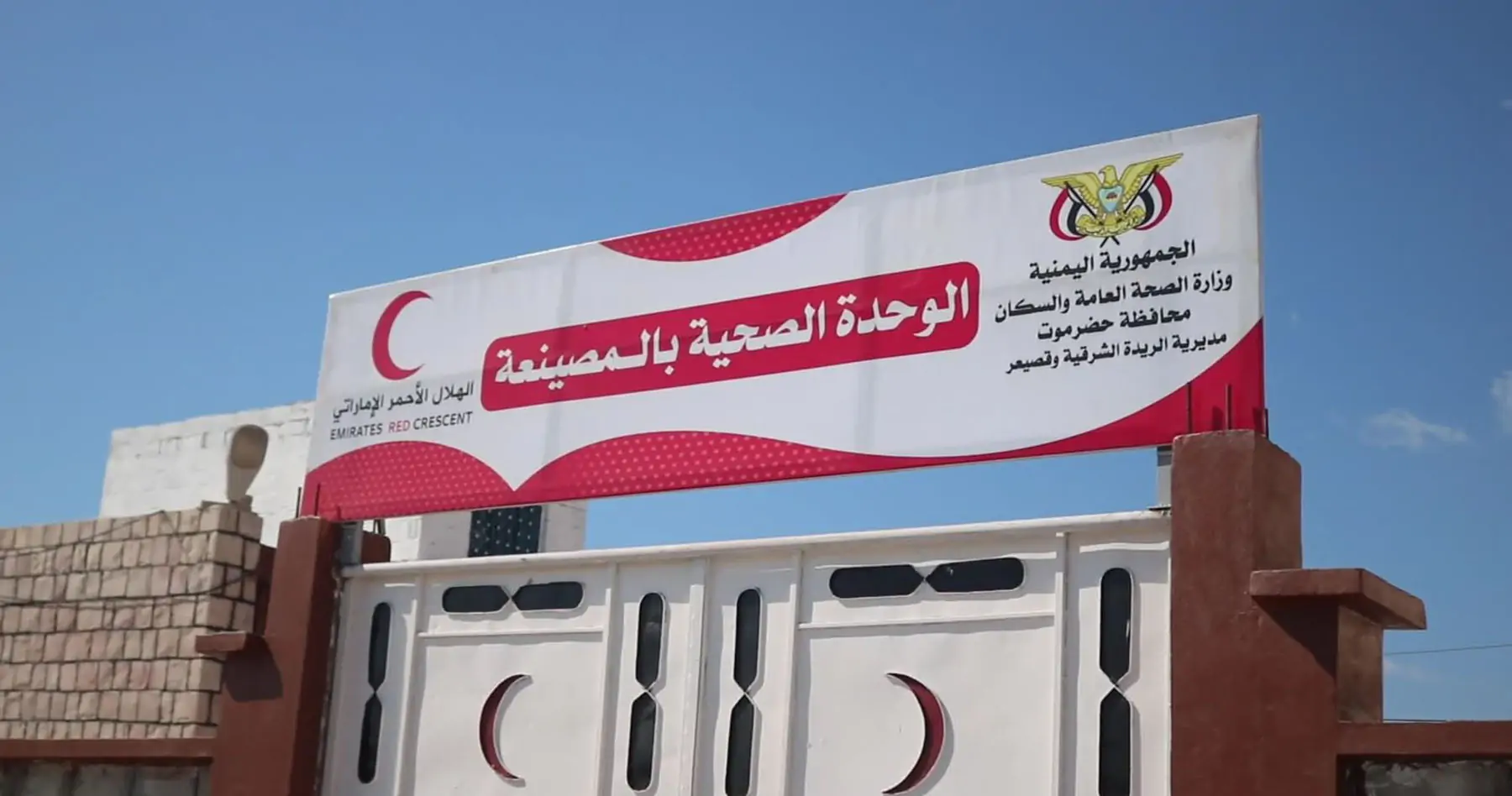 الوحدة الصحية في منطقة المصينعة بحضرموت